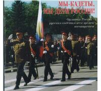 Male Choir of Valaam Singing Culture Institute. Artistic Director and conductor Igor Ushakov, Ushakov Igor - My - kadety, my - deti Rossii! The Male choir of the 'Valaam' Institute for Choral Art