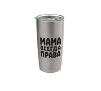 Mamá Siempre Tiene Razón - Ruso Para Rusos Madre Rusa Vaso térmico de acero inoxidable de doble pared