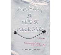 Mama, Ya tebya lyublyu