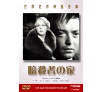 Man Who Knew Too Much [34/E/Dd [Alemania] [DVD]