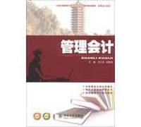 Management Accounting in the 21st century vocational competency-based series planning materials Financial Accounting Series(Chinese Edition)