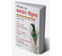 Management Guru Bhagwan Shri Krishan (मैनेजमेंट गुरु भगवान श्री कृष्ण) (Hindi Edition)