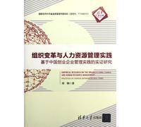 Managements Practice of Organizational Change and Human Resource-based on empirical research of Chinas entrepreneurial management practice (Chinese Edition)