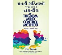 Manani Shaktiyo Jagrut Karvani Taknik (Gujarati Edition of The Silva Mind Control Method) by Jose Silva