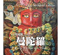 Mandara:Om Mani Padme Hum