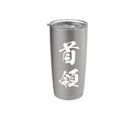 Mando Autoridad Supremacía Japonés Kanji Graphic Vaso térmico de acero inoxidable de doble pared