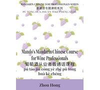 Mando's Mandarin Chinese Course for Wine Professionals (Mandarin Chinese for Professionals)