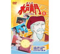 Manga Mitokoumon 1 [DVD de Audio]