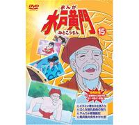 Manga Mitokoumon 15 [DVD de Audio]