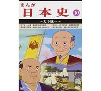 Manga Nihonshi [10]-Tenka Toui [DVD de Audio]