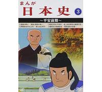 Manga Nihonshi [3]-Heian Zenki [DVD de Audio]