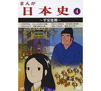 Manga Nihonshi [4]-Heian Kouki [DVD de Audio]
