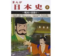 Manga Nihonshi [8]-Sengoku No [DVD de Audio]