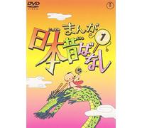 Manga Nippon Mukashibanashi 1 [DVD de Audio]