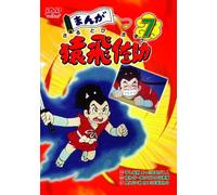 Manga Sarutobi Sasuke 7 [DVD de Audio]