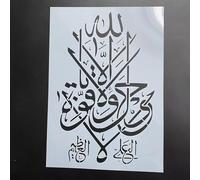 MANGOUSONG Juego de plantillas de dibujo, A4, 29 x 21 cm, plantillas vintage del Islam árabe para pintar sobre madera, pared, tela, roca, suelo, azulejos, plantillas de arte para decoración del hogar