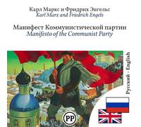 Manifesto of the Communist Party: bilingual book Russian-English (to learn Russian) (Progress in Russian)