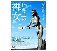 Manina la Fille Sans Voile [DVD de Audio]