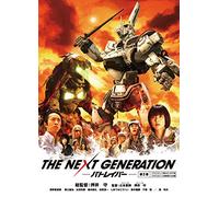 Mano Erina - The Next Generation Patlabor 3 [Edizione: Giappone] [DVD]