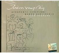 Manos Hadjidakis - Fifteen Vespers / 15 Esperini