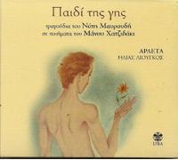 MANOS HADJIDAKIS - PAIDI TIS GIS