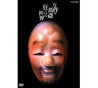 Mansaku & Mansai Nomura - Kyogen No Sekai [That S Kyogen [Alemania] [DVD]