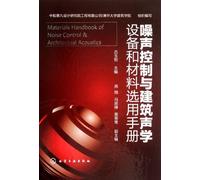 Manual of Noise Control and Selection of and Architectural Acoustic Equipments and Materials (Chinese Edition)
