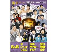 Manzai Golden Age 3 Deep! [DVD de Audio]