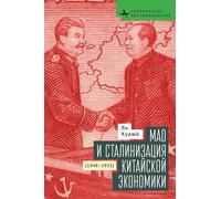 Mao and the Economic Stalinization of China, 1948-1953 (Contemporary Eastern Studies)