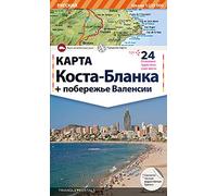 Mapa Costa Blanca (Ruso) (Mapes)