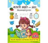 Marathi Alphabets and Numbers Book for Kids: Trace, Write and Read Marathi Swar, Vyanjan and Numbers with English Pronunciation and Meaning (Marathi Learning Books for Kids)