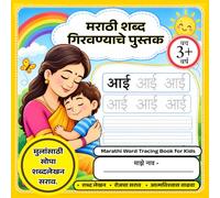 Marathi Word Tracing Book for Kids: Marathi Words with Pictures, English Meanings, Syllables, Writing Practice for Children (Marathi Early Learning Books)