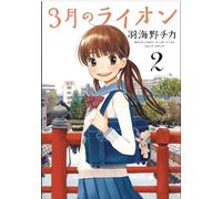 March Comes in Like a Lion, Volume 2 (Sangatsu no Lion)