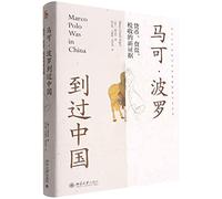 Marco Polo Was in China(hardcover) (Chinese Edition)