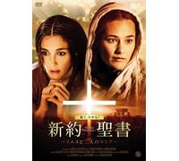 Maria di Nazaret [DVD de Audio]