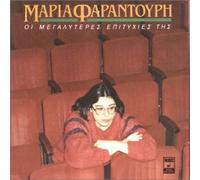 Maria Farantouri - Best of