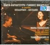 MARIA FARANTOURI - MARIA FARANTOURI - GIANNIS VAKARELIS / SE TRAGOUDIA THEODORAKI - HATZIDAKI
