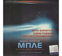 Maria Farantouri - Mple