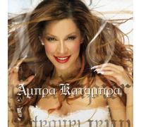 Mariana Pieridi - Ambra Katambra