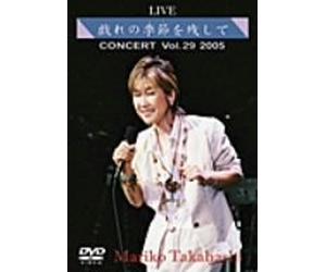 Mariko Takahashi - Live Tawamure No Kisetsu O Nok [Alemania] [DVD]