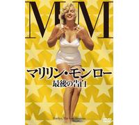Marilyn the Last Sessions [Alemania] [DVD]