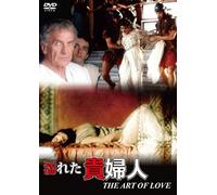 Marina Pierro - The Art Of Love [Edizione: Giappone] [Italia] [DVD]