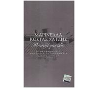 Marinela - Chatzis - Resital Gia Dio-Live 76-80