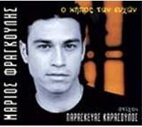 Mario Frangoulis - O Kipos Ton Efhon