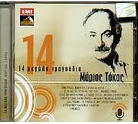 Marios Tokas - MARIOS TOKAS -14 BEST SONGS - Greek Music CD Parios Kouka Galani Dionisiou etc