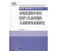 Market in the Rural Economy and Mechanism of interaction environment and Countermeasures (economics, statistics class) [Paperback]