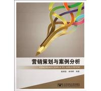 Marketing Planning and Case Analysis (Chinese Edition)