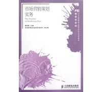 Marketing Planning Practice (Marketing) (Chinese Edition)