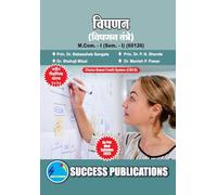Marketing Techniques,First Year ,M.Com,Sem-I-Marathi