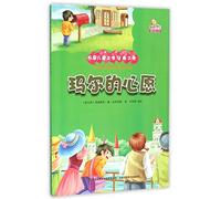 Mar's Wish (Colored Drawing Edition) (Literary Classics of Wanguo Children's Literature) (Chinese Edition)